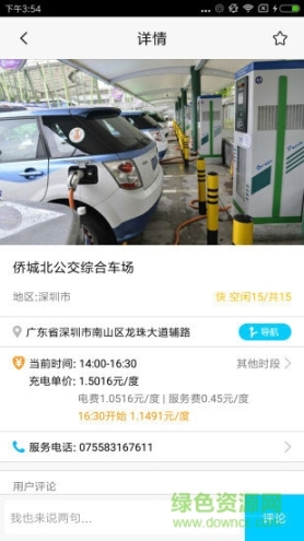充电在手 点击查看大图