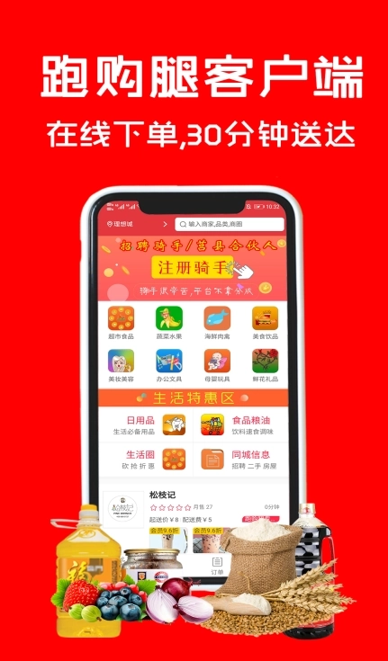 跑购腿配送图1