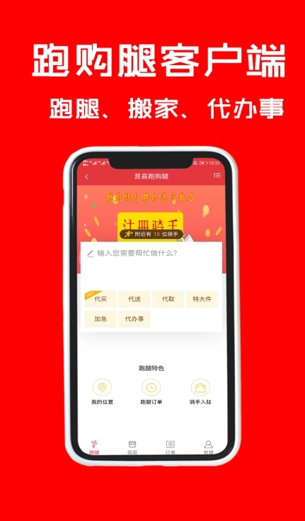跑购腿配送图2
