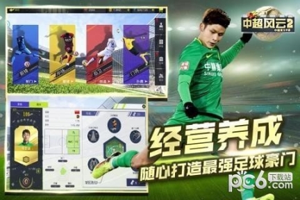 中超风云2果盘版 点击查看大图