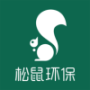 松鼠環(huán)保