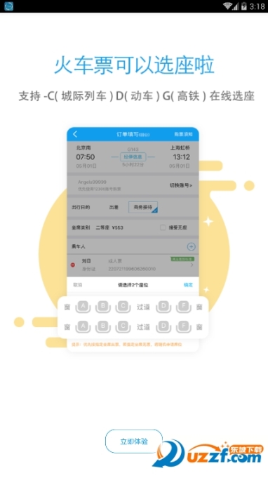 商旅纵横安卓版 点击查看大图