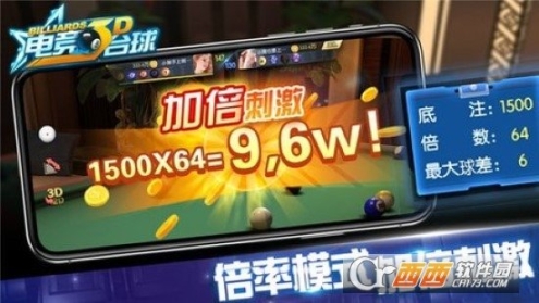 电竞台球3d 点击查看大图