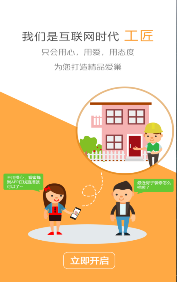 蜜蜂巢装修 点击查看大图