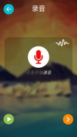 录音变声 点击查看大图