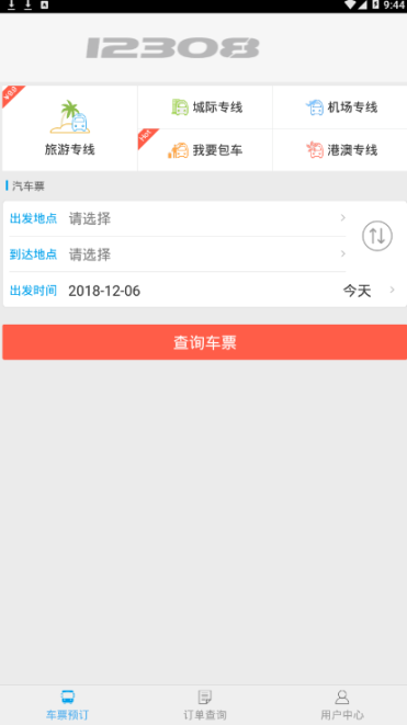12308出行 点击查看大图