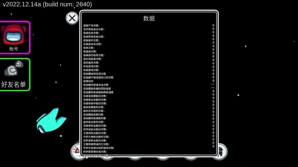 amongus中文版图4