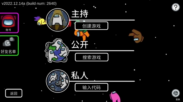 amongus中文版图2