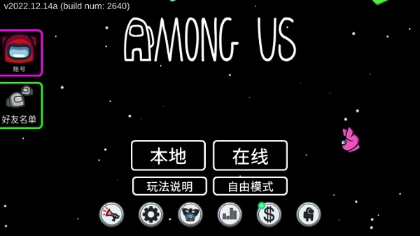 amongus中文版图1