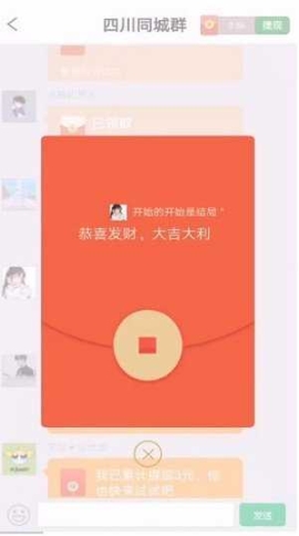 我愛紅包群極速版