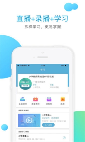 学智教育手机版 点击查看大图