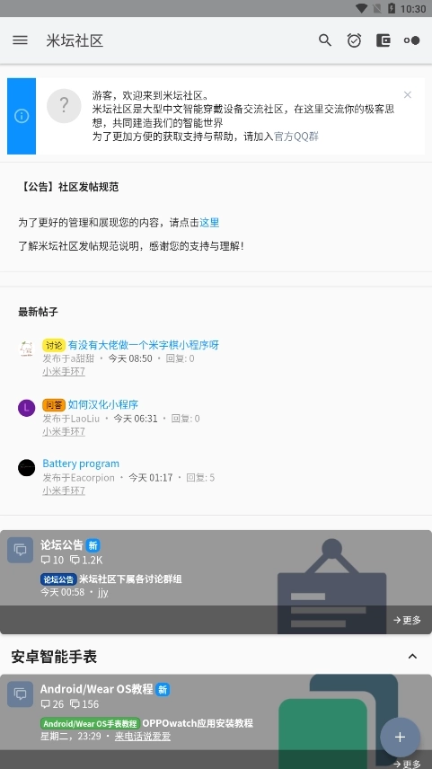 米坛社区安卓版图1