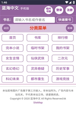蓝海搜书网页版图2