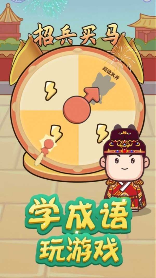 成语奥力给红包版 点击查看大图