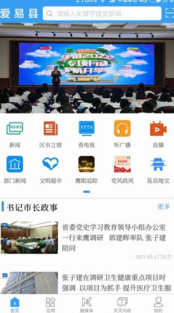 愛易縣