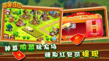 富豪庄园 点击查看大图