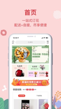 花遞