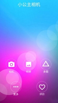 小公主相机 点击查看大图
