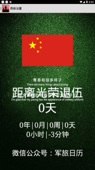 军旅日历 点击查看大图