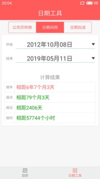 简约日历 点击查看大图