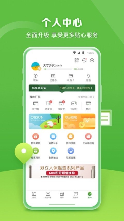 華潤萬家