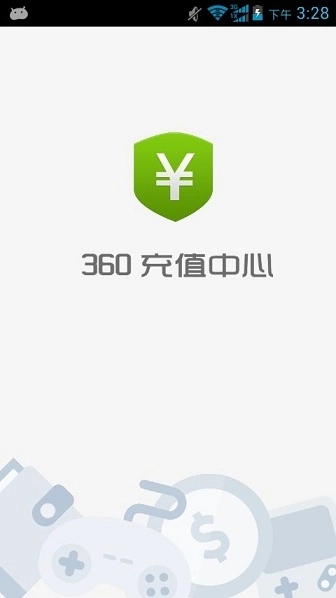360充值中心图2