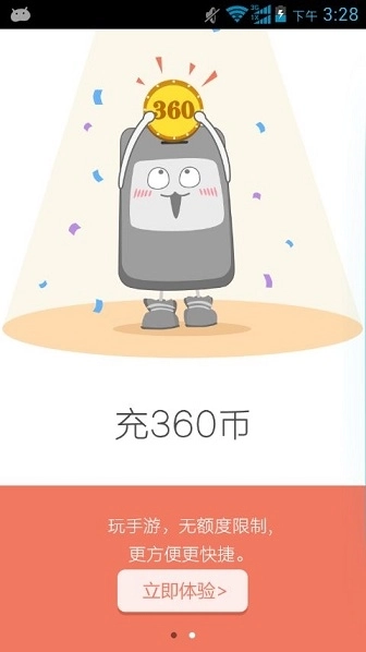 360充值中心图3