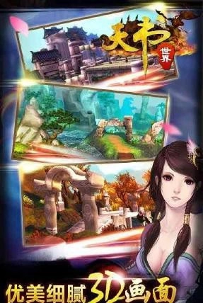 天书世界手机版图3