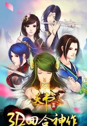 天书世界手机版图4