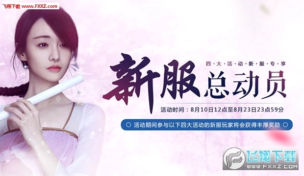 诛仙云梦川郑爽代言图2