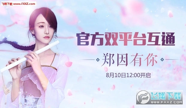 诛仙云梦川郑爽代言图3