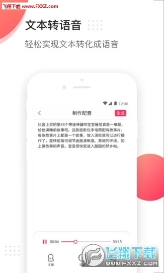 倒放挑战reversevoice安卓版图2