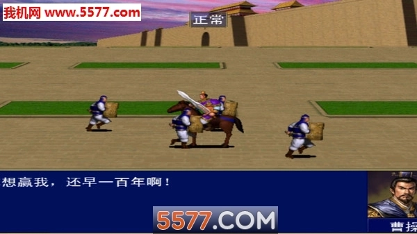 追忆三国群英传安卓版图1