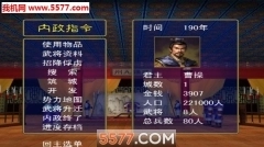 追忆三国群英传安卓版图3