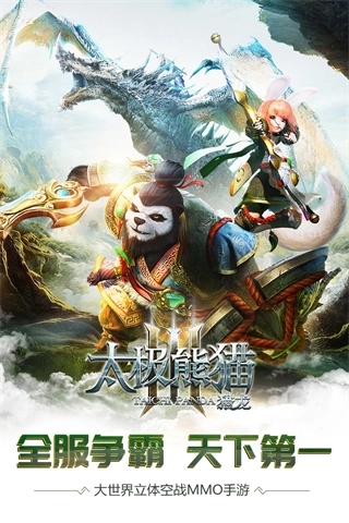 太极熊猫3猎龙九游版图5