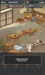 众多回忆的食堂故事2游戏图4