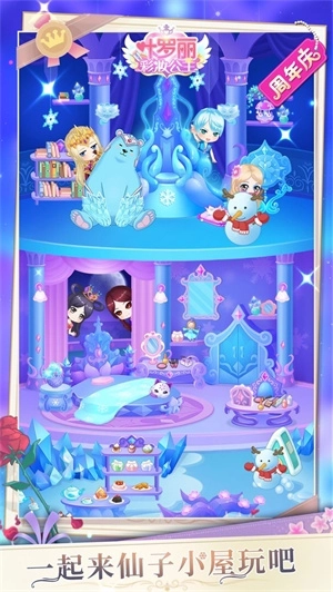 叶罗丽彩妆公主99999金币钻石版图3