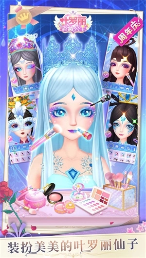 叶罗丽彩妆公主99999金币钻石版图5