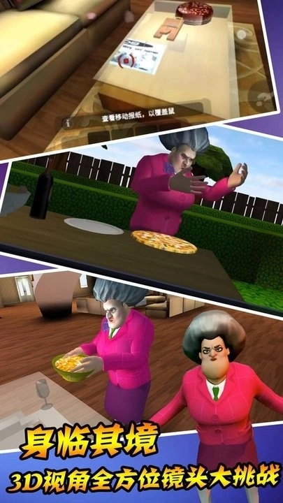 恐怖老奶奶模拟器手机版图4