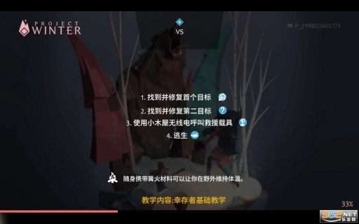 冬日计划正版图1