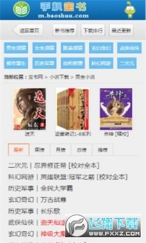 手机宝书网txt电子书免费完整版图3