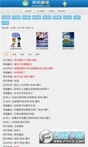 手机宝书网txt电子书免费完整版图1