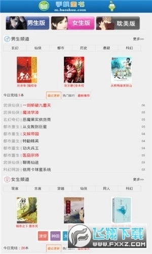 手机宝书网txt电子书免费完整版图2