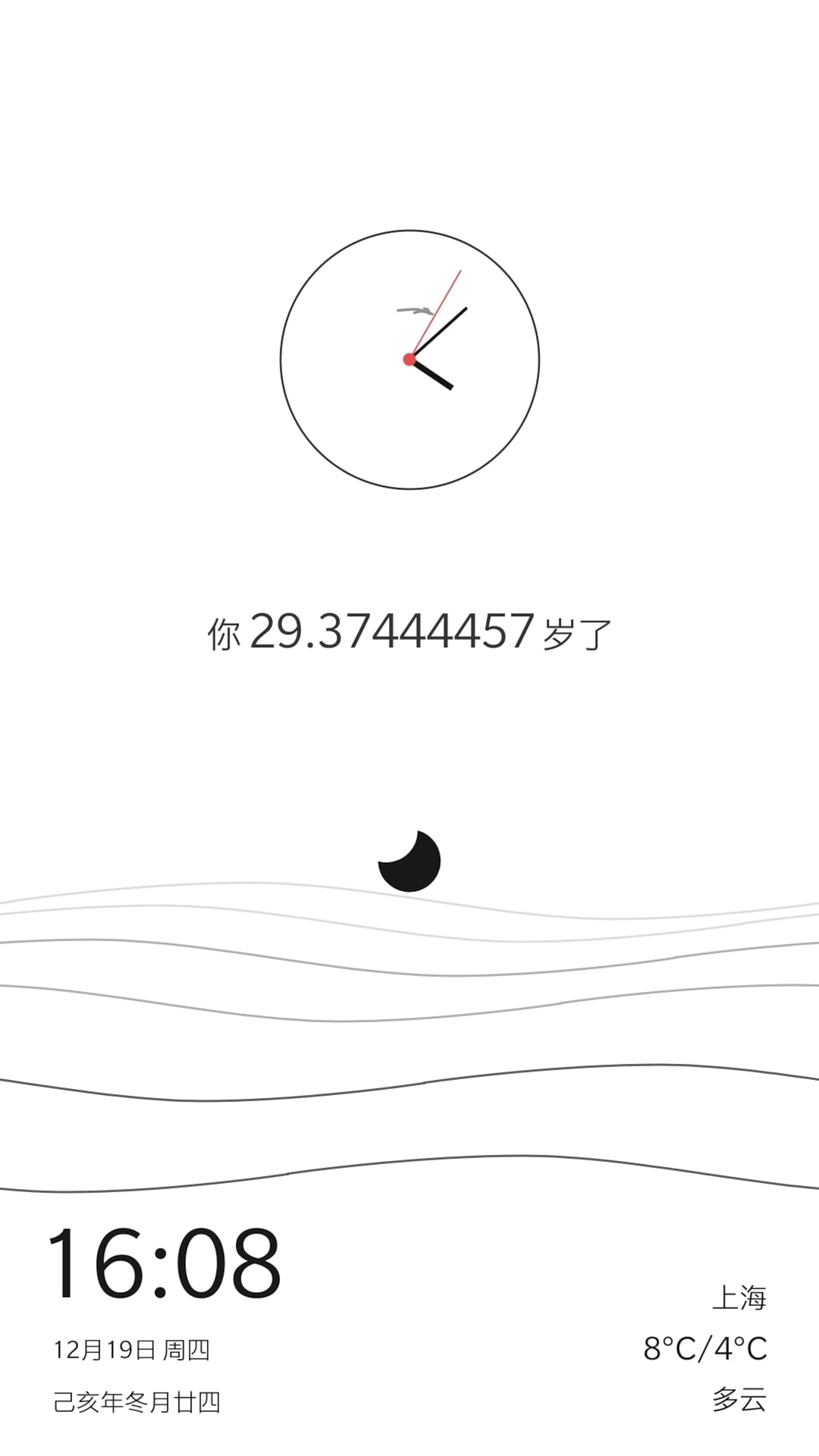 生辰此刻(桌面时钟)v2.1.1安卓版图2
