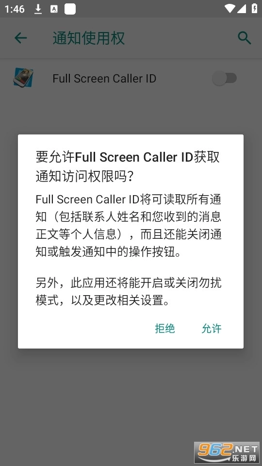 FullScreenCallerID全屏来电大头贴专业版图7