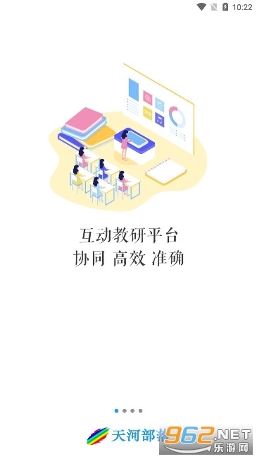 天河部落教研管理综合管理平台图1