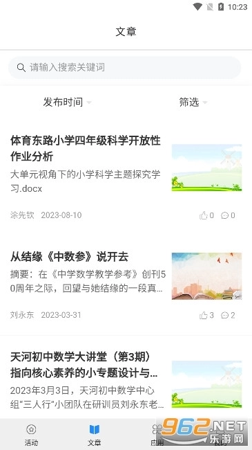 天河部落教研管理综合管理平台图6