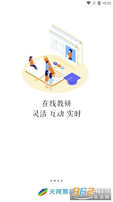 天河部落教研管理综合管理平台图2