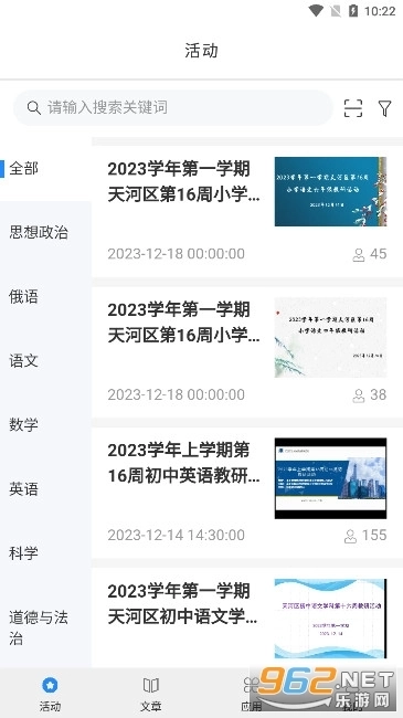 天河部落教研管理综合管理平台图3