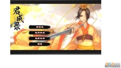 君成录手机版图5